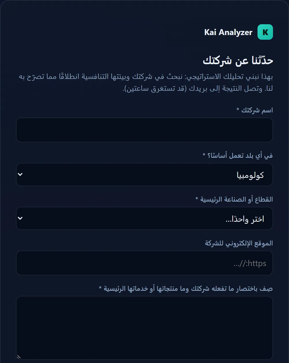 نموذج KAI Analyzer