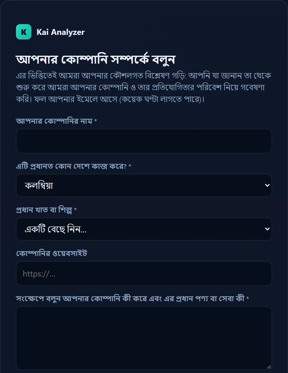 KAI Analyzer-এর form