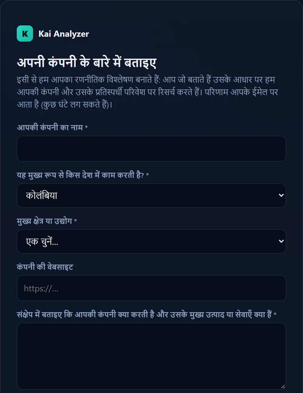 KAI Analyzer का form