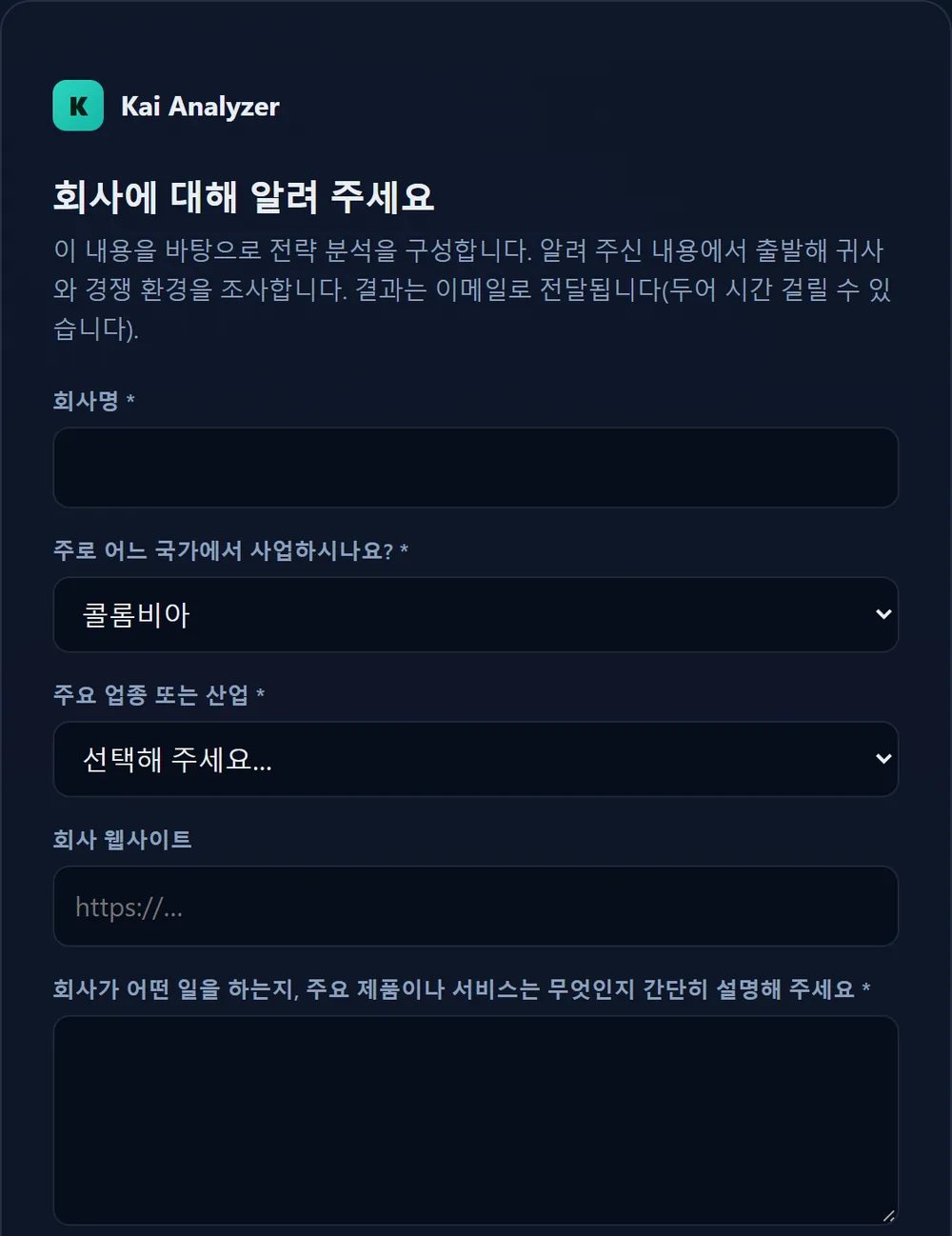 KAI Analyzer 양식