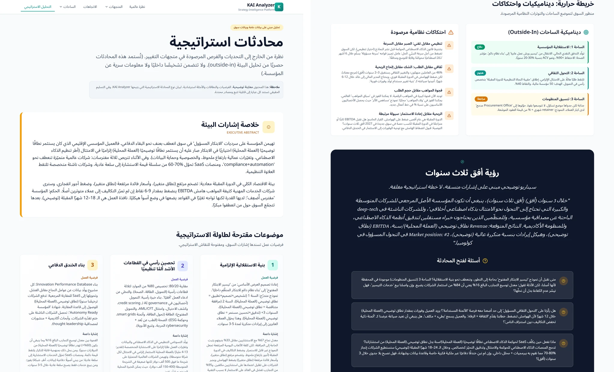 المحادثات الاستراتيجية (خلاصة للجنة الإدارة)